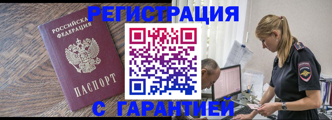 прописка для работы в Аргуне