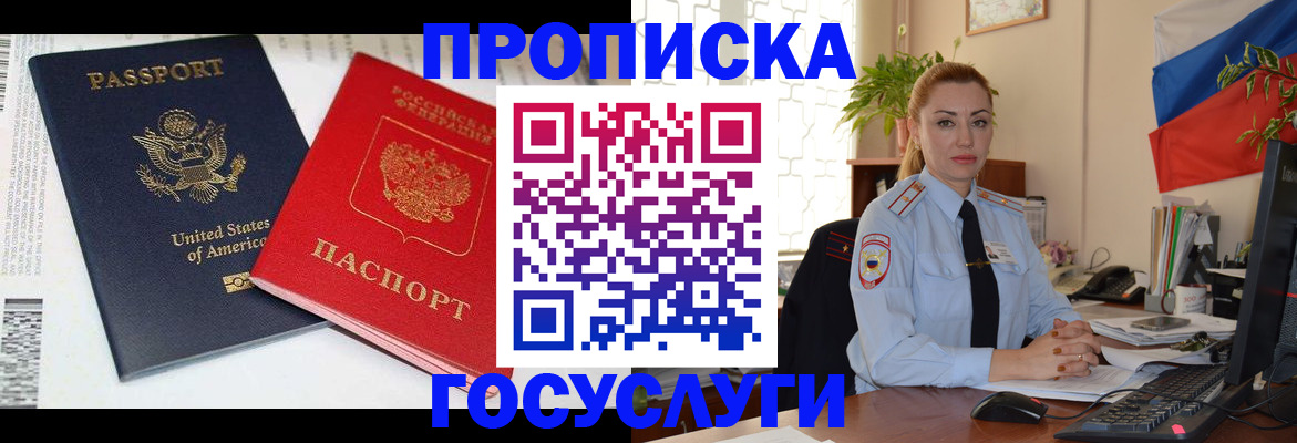 прописка паспорт в Аргуне